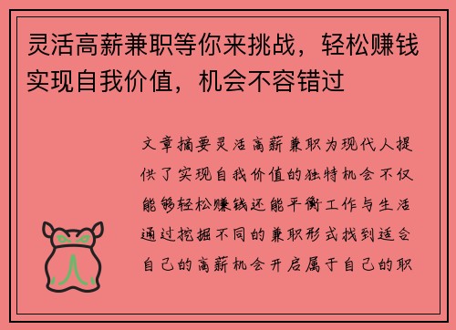 灵活高薪兼职等你来挑战，轻松赚钱实现自我价值，机会不容错过