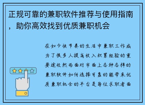 正规可靠的兼职软件推荐与使用指南，助你高效找到优质兼职机会