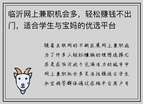 临沂网上兼职机会多，轻松赚钱不出门，适合学生与宝妈的优选平台