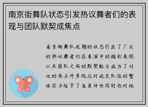 南京街舞队状态引发热议舞者们的表现与团队默契成焦点