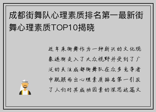 成都街舞队心理素质排名第一最新街舞心理素质TOP10揭晓