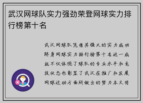 武汉网球队实力强劲荣登网球实力排行榜第十名