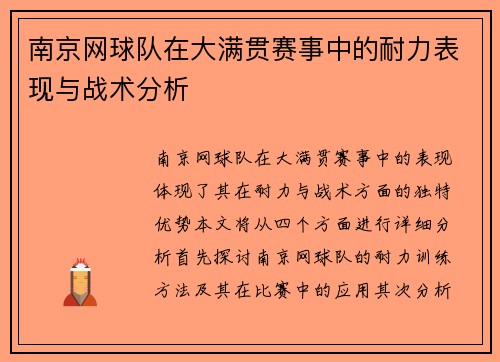 南京网球队在大满贯赛事中的耐力表现与战术分析