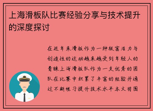 上海滑板队比赛经验分享与技术提升的深度探讨