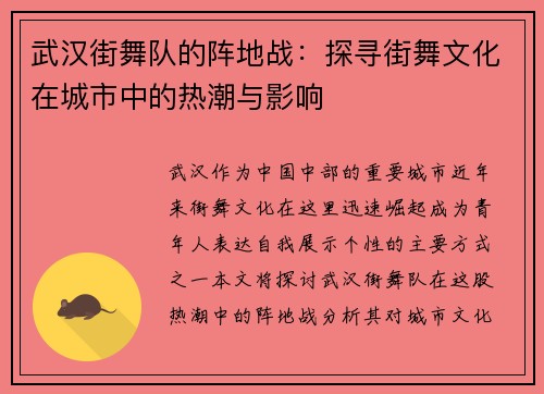 武汉街舞队的阵地战：探寻街舞文化在城市中的热潮与影响