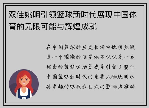 双佳姚明引领篮球新时代展现中国体育的无限可能与辉煌成就