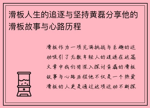 滑板人生的追逐与坚持黄磊分享他的滑板故事与心路历程