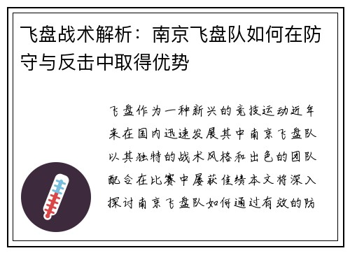 飞盘战术解析：南京飞盘队如何在防守与反击中取得优势