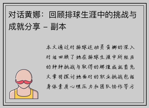 对话黄娜：回顾排球生涯中的挑战与成就分享 - 副本