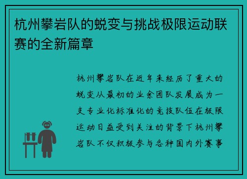 杭州攀岩队的蜕变与挑战极限运动联赛的全新篇章