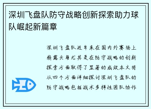 深圳飞盘队防守战略创新探索助力球队崛起新篇章