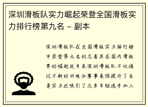 深圳滑板队实力崛起荣登全国滑板实力排行榜第九名 - 副本