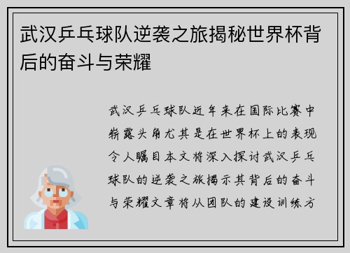 武汉乒乓球队逆袭之旅揭秘世界杯背后的奋斗与荣耀