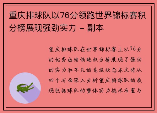 重庆排球队以76分领跑世界锦标赛积分榜展现强劲实力 - 副本