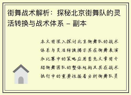 街舞战术解析：探秘北京街舞队的灵活转换与战术体系 - 副本