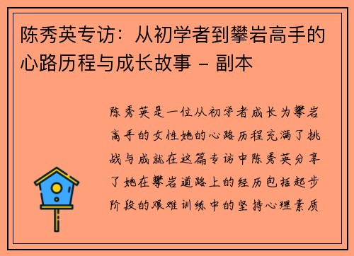 陈秀英专访：从初学者到攀岩高手的心路历程与成长故事 - 副本