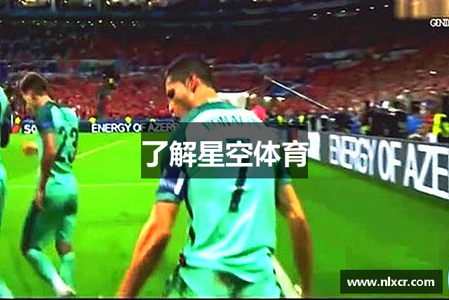 了解星空体育