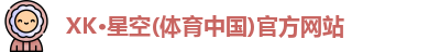 星空体育